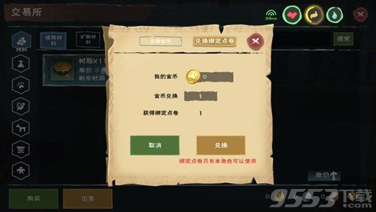 创造与魔法交易所怎么用 创造与魔法交易所怎么交易