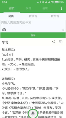 语文词典最新安卓版截图1