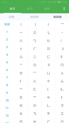 语文词典最新安卓版截图3