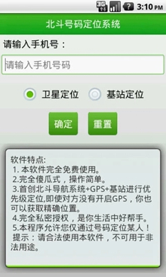 北斗手机定位系统最新版截图3