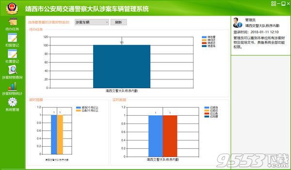 交警大队涉案车辆管理系统 v5.8.4.7最新版