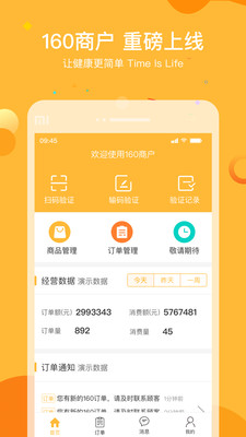 160商戶安卓版截圖1