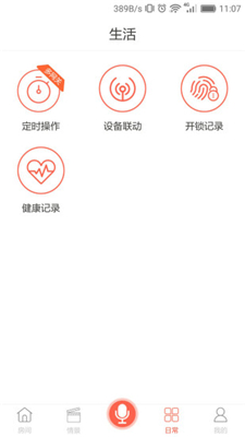 恋恋优家app下载-恋恋优家智能家居安卓版下载v2.38图3