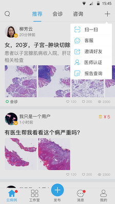 云诊断平台app下载-云诊断平台最新安卓版下载v2.3图3