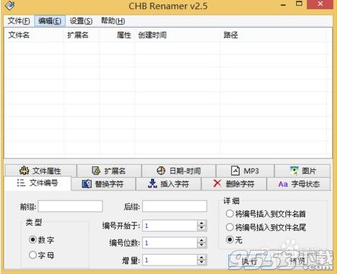 CHBRenamer V1.0.0.5中文版