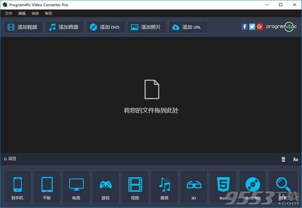 Program4Pc Video Converter Pro(視頻轉(zhuǎn)換工具) v9.8.6.0最新版