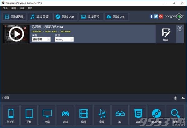 Program4Pc Video Converter Pro(视频转换工具) v9.8.6.0最新版