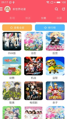 新世界动漫app下载-新世界动漫手机版下载v3.1.0图2