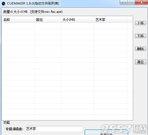 CUEmaker绿色版