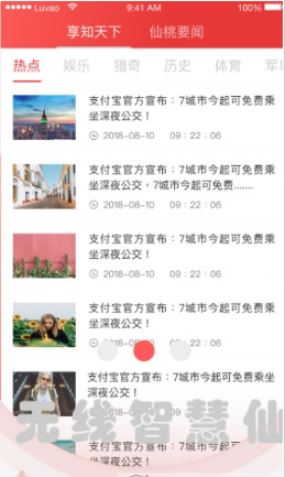 无线智慧仙桃安卓版截图2