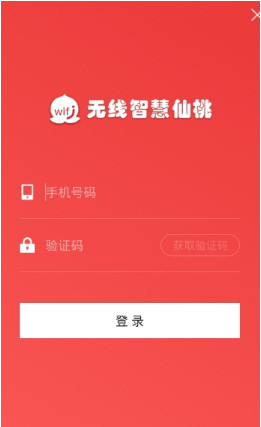 无线智慧仙桃安卓版截图3