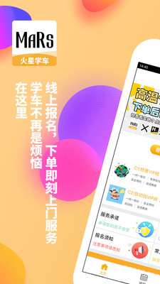 火星学车app下载-火星学车最新安卓版下载v1.4.4图1