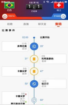 激情体育安卓版截图4