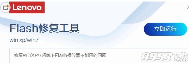 联想flash修复工具 v3.86.1正式版