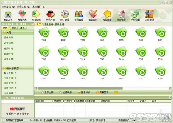 美萍餐饮管理系统 v9.7最新版
