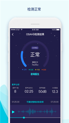 鼾声护理app下载-鼾声护理安卓版下载v1.0.0图3