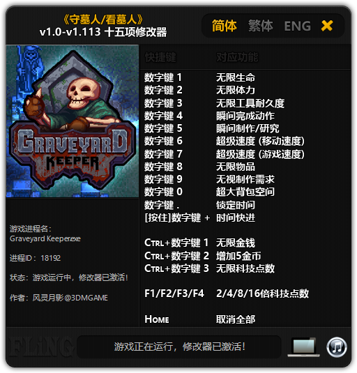 守墓人无限物品存档修改器v1.0-v1.113