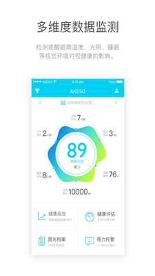 诺瞳健康app下载-诺瞳健康多维度数据监测安卓下载v2.3.2图3