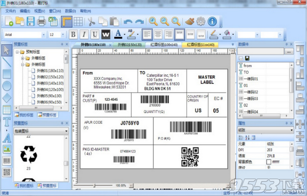 易打标条码标签设计打印软件 v3.7标准版