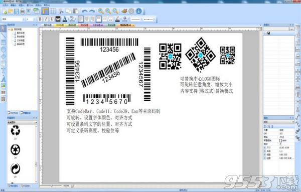易打标条码标签设计打印软件 v3.7标准版