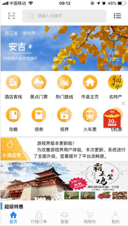 游视界app(旅游服务)下载-游视界安卓版下载v2.0.5图1