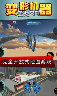 变形机器飞龙3D手机版下载-变形机器飞龙3D安卓版下载v1.0图1