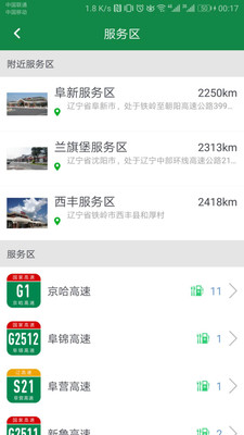 辽宁高速通最新安卓版截图3
