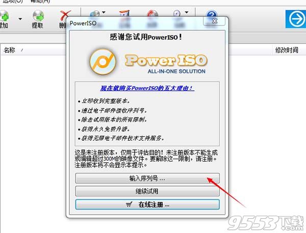 PowerISO破解版