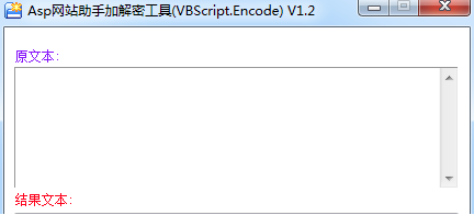 Asp网站助手加解密工具 v1.2最新版