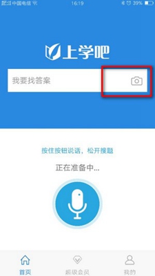 上学吧找答案苹果版