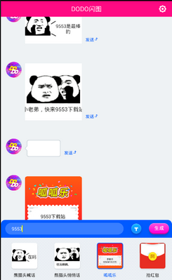 DODO闪图软件