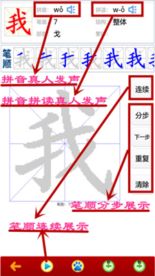 小学生字表安卓版截图1