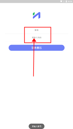 慧石員工版手機版