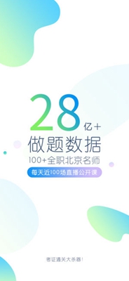 2019自考万题库ios版下载-自考万题库苹果版下载v4.0.2图5