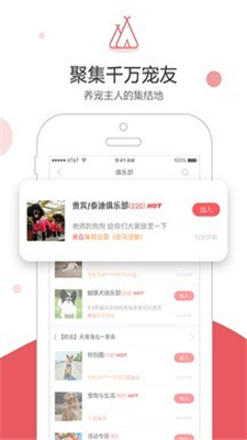 铃铛宠物社区app下载-铃铛宠物社区安卓版下载v4.6.5图3