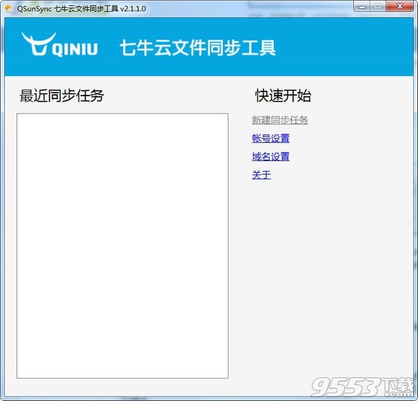 QsunSync(七牛云文件同步工具) v2.1.1最新版