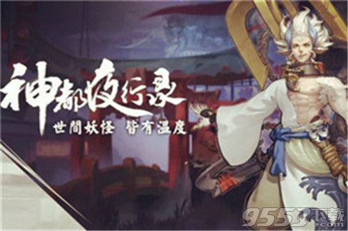 神都夜行录冬日庆典活动怎么做 - 手游攻略