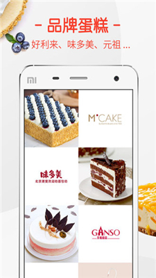 蛋糕蛋糕app下载-蛋糕蛋糕安卓版下载v1.0.7图2