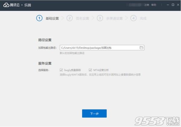 腾讯乐固 v2.07最新版