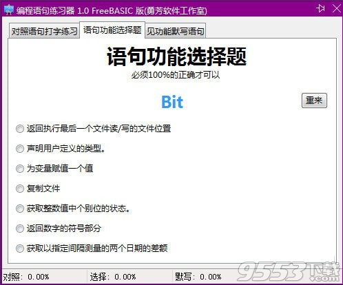 编程语句练习器 v1.0.0最新版