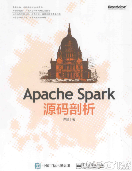 apache spark源碼剖電子書