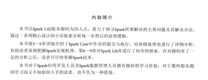 apache spark源碼剖電子書