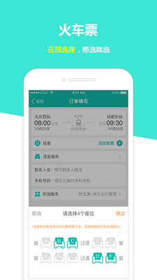 快订火车票app下载-快订火车票2018春节抢票安卓版下载v3.3.2图5