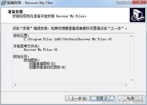 Recover My Files汉化版