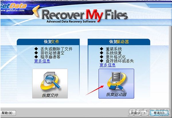 Recover My Files汉化版