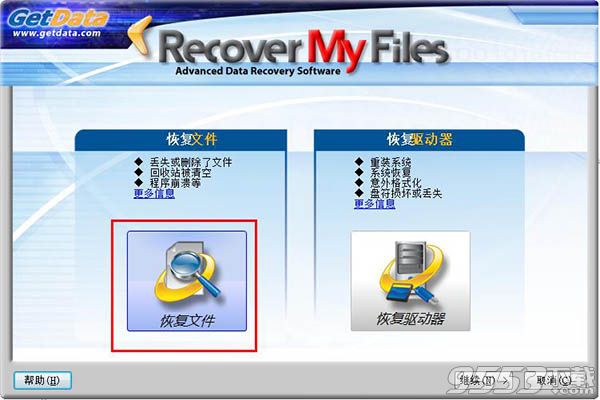 Recover My Files汉化版