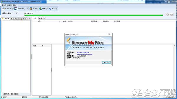 Recover My Files汉化版