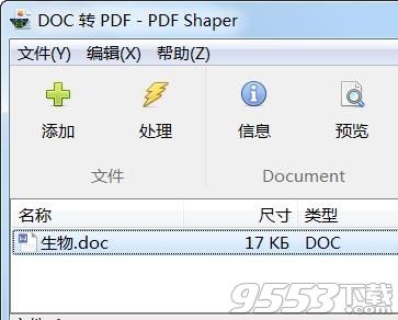 pdf shaper professional v8.8中文绿色版