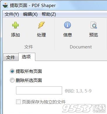 pdf shaper professional v8.8中文绿色版