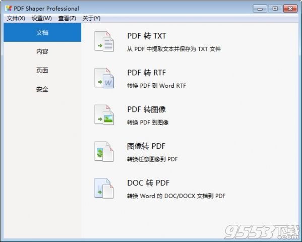 pdf shaper professional v8.8中文绿色版